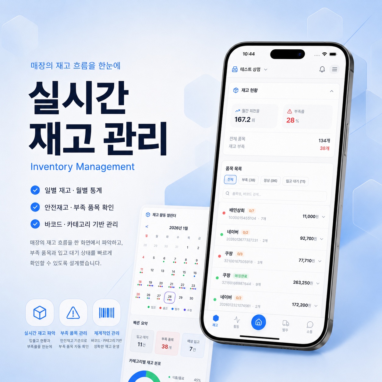 매장관리 Saas 플랫폼