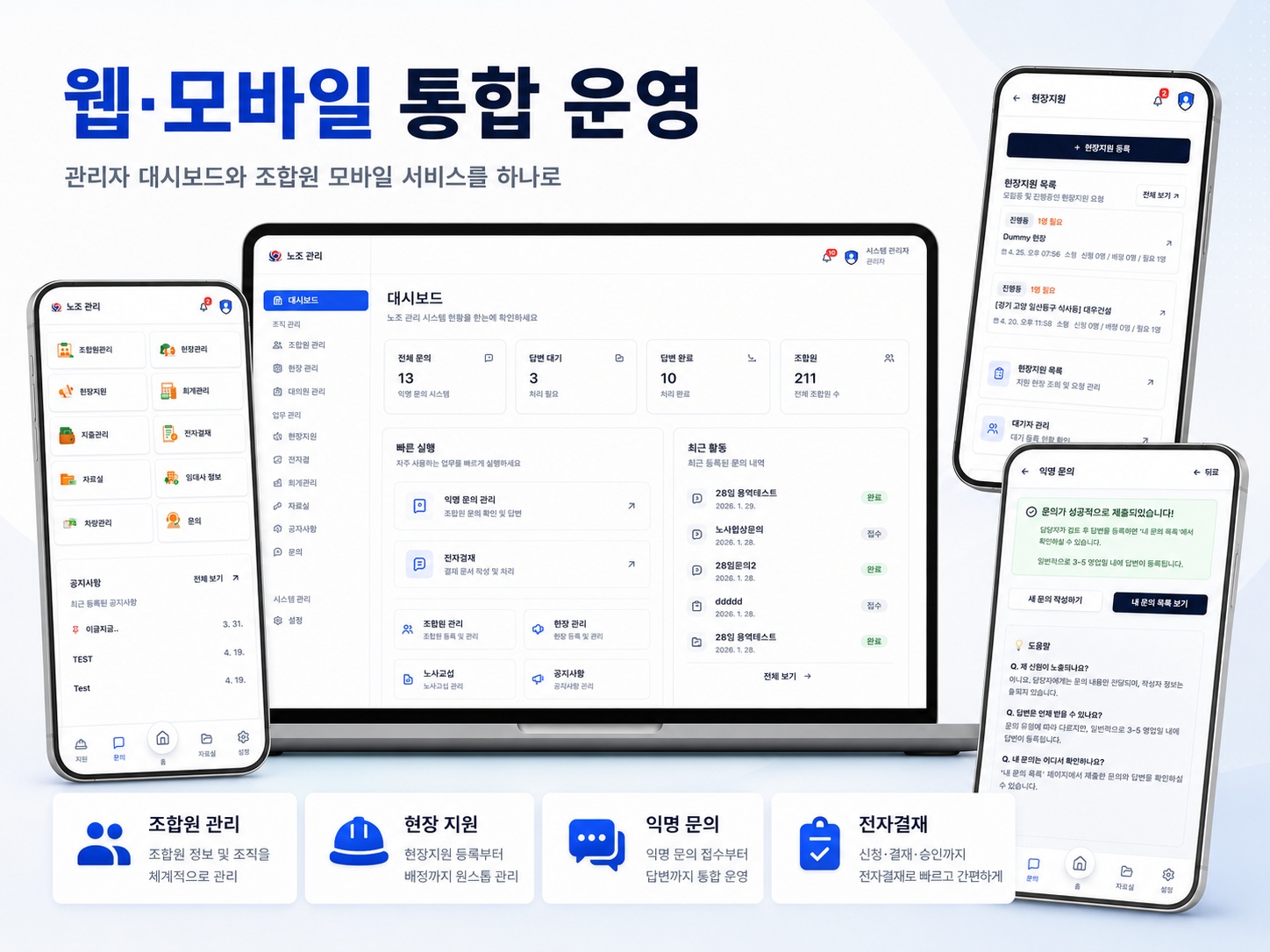 노조 관리 시스템 갤러리 1