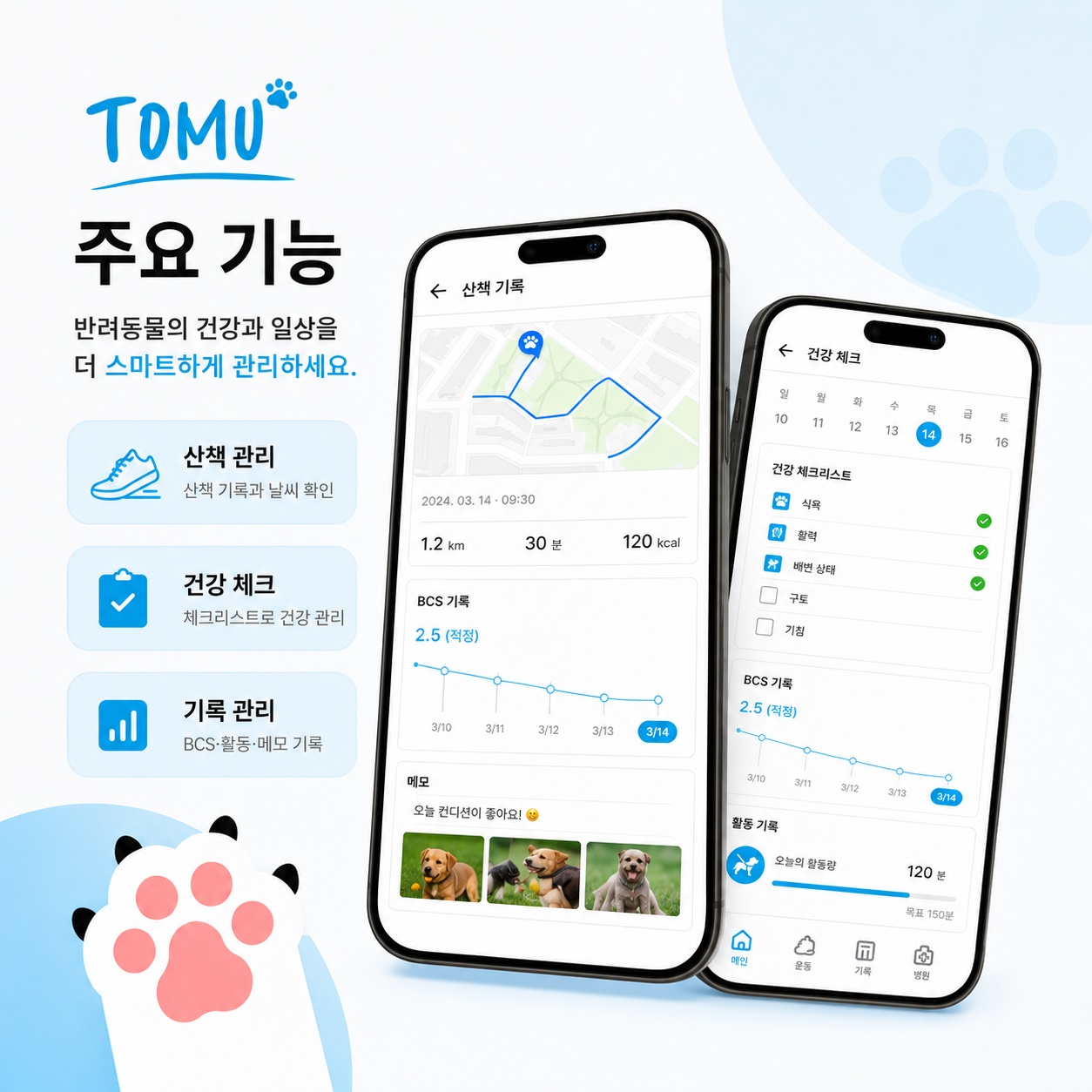 반려동물 케어 플랫폼 갤러리 3