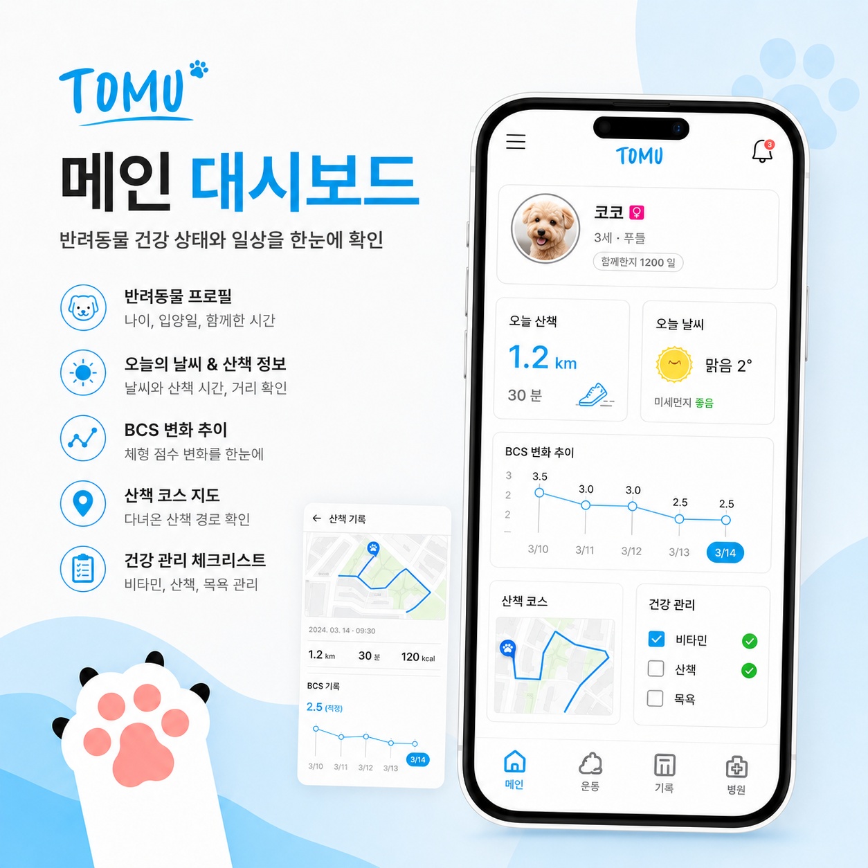 반려동물 케어 플랫폼 갤러리 2